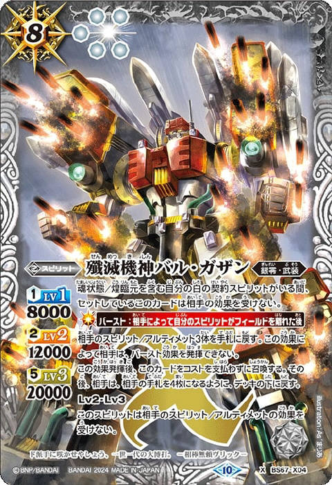 殲滅竜装オメガ・ドラゴニス - バトルスピリッツ wiki