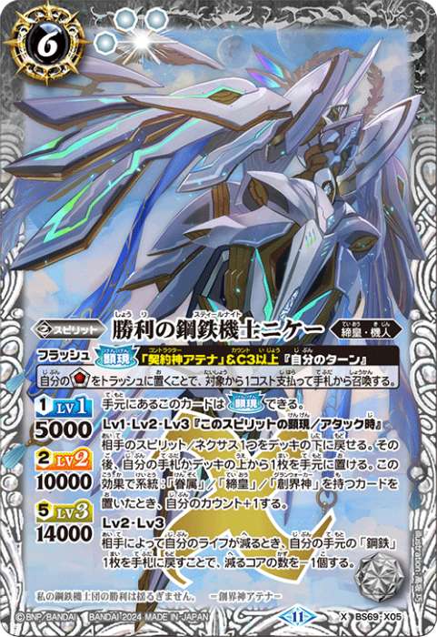 創界神アテナ(フレーバーテキスト) - バトルスピリッツ wiki