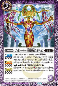 創界神ククルカンデッキ】 - バトルスピリッツ wiki