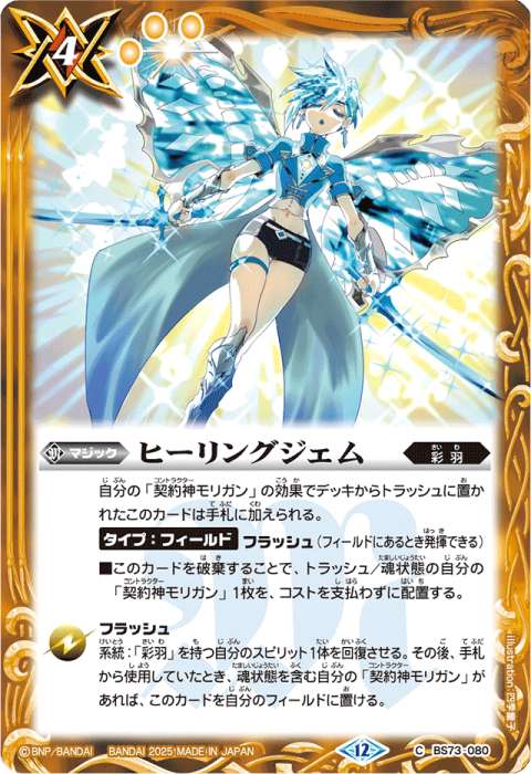 バトスピ 彩羽 シークレットセット バトスピ 彩羽 モリガン