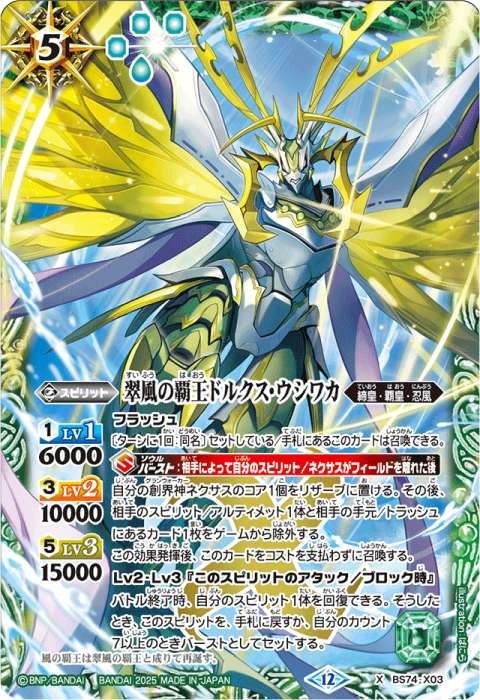 バトルスピリッツ 龍神の覇王ジーク・ヤマト・フリード 3枚 ジーク