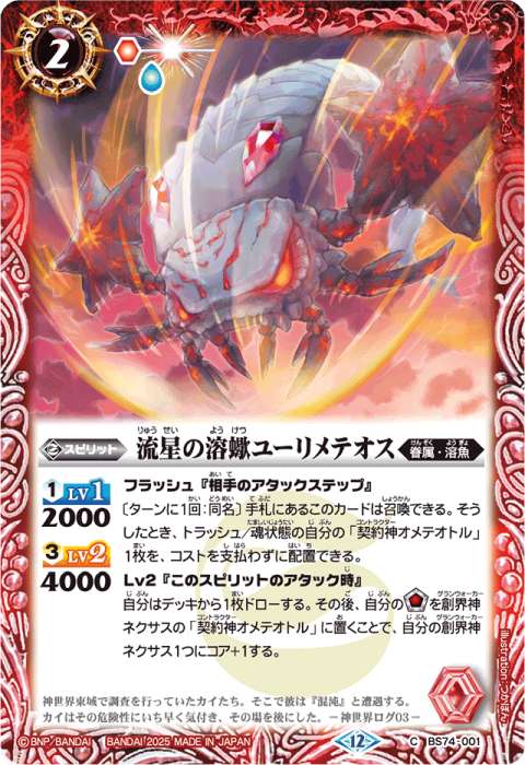 プチグロウ - バトルスピリッツ wiki