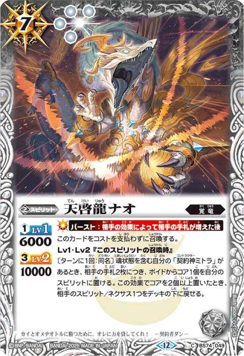 覚竜 - バトルスピリッツ wiki