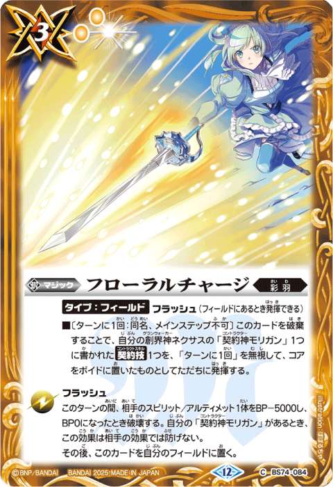 契約神モリガンデッキ】(BS74) - バトルスピリッツ wiki