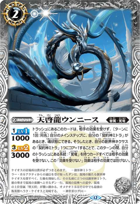 覚竜 - バトルスピリッツ wiki