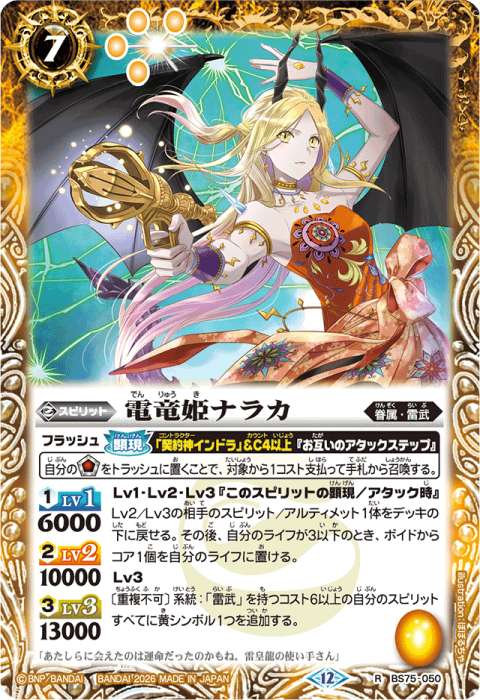 契約神インドラ」＆創界神ネクサス - バトルスピリッツ wiki