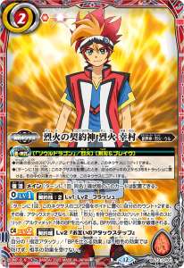 猛虎の契約神 炎 利家 - バトルスピリッツ wiki