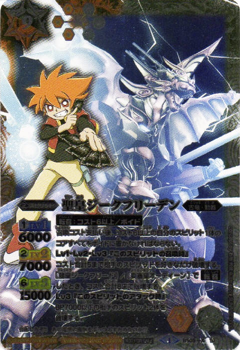 聖皇ジークフリーデン - バトルスピリッツ wiki