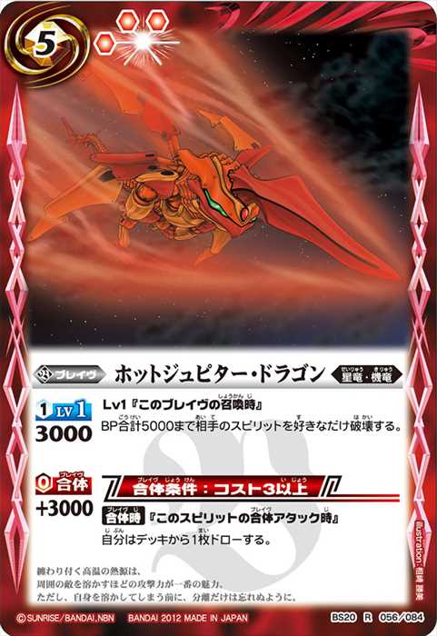 ブレイヴ：赤 - バトルスピリッツ wiki