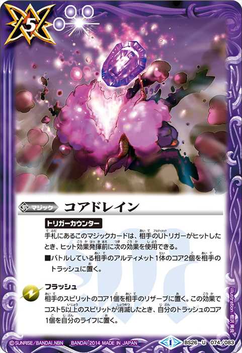 コアドレイン - バトルスピリッツ wiki