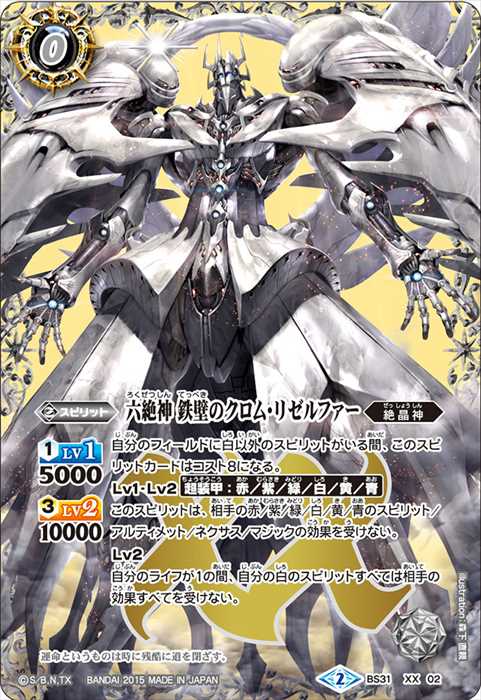 六絶神 欲望のデス・ガル・ヴァドス - バトルスピリッツ wiki