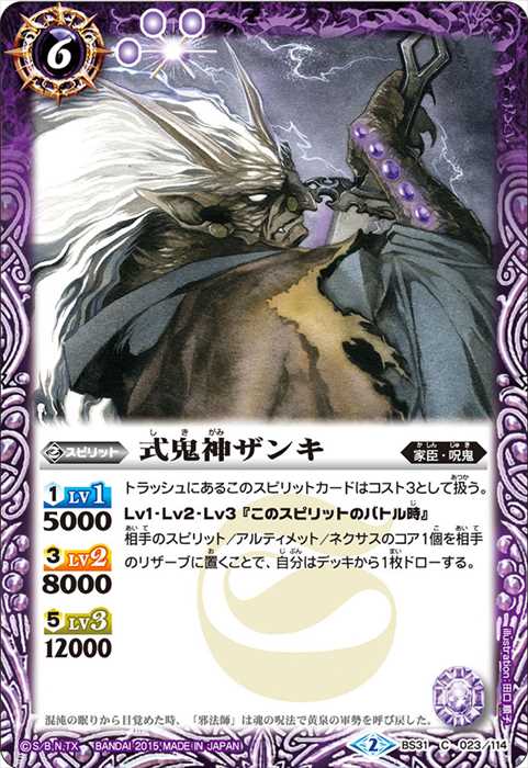 式鬼神ザンキ - バトルスピリッツ wiki