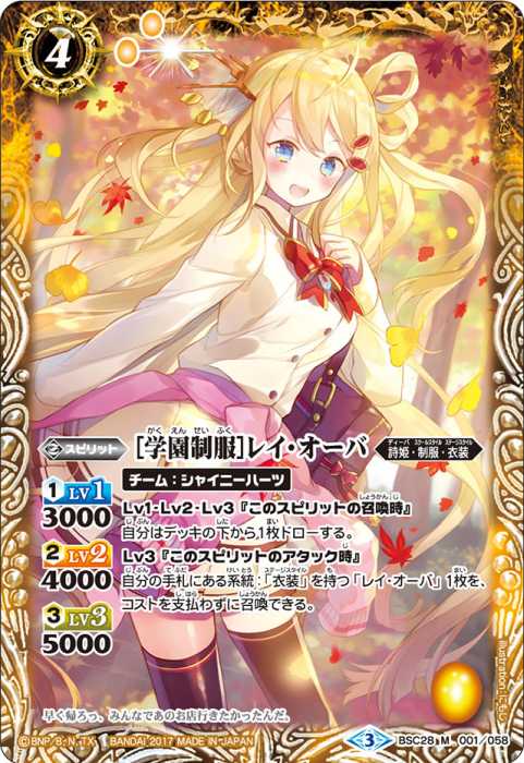 制服 - バトルスピリッツ wiki