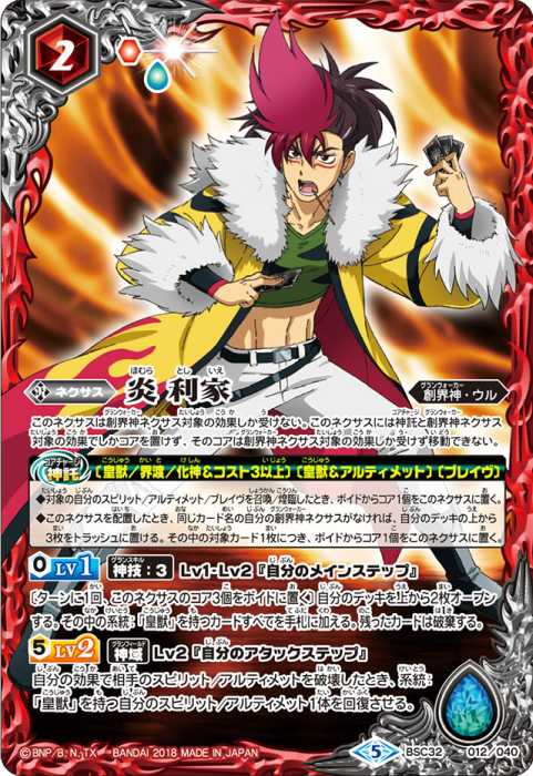 猛虎の契約神 炎 利家 - バトルスピリッツ wiki