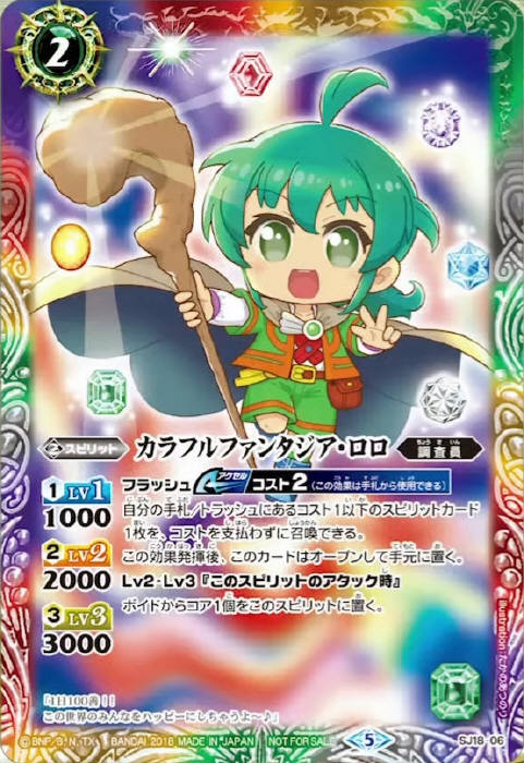 カラフルファンタジア・ロロ - バトルスピリッツ wiki