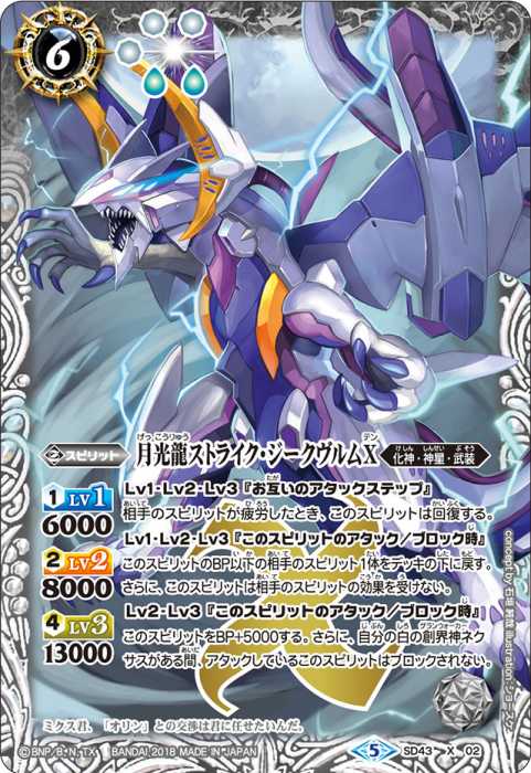 バトルスピリッツ 月光龍ストライクジークヴルム revival secret