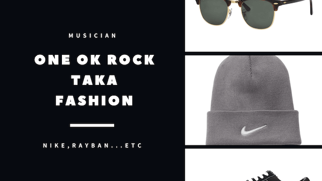 ワンオクTakaが私服でも着ているファッションブランド7選｜Beatandone
