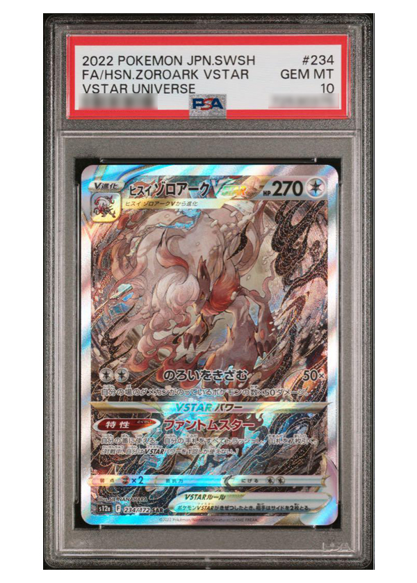 PSA10】ヒスイゾロアークVSTAR(SAR) s12a 234/172 | beans hobby