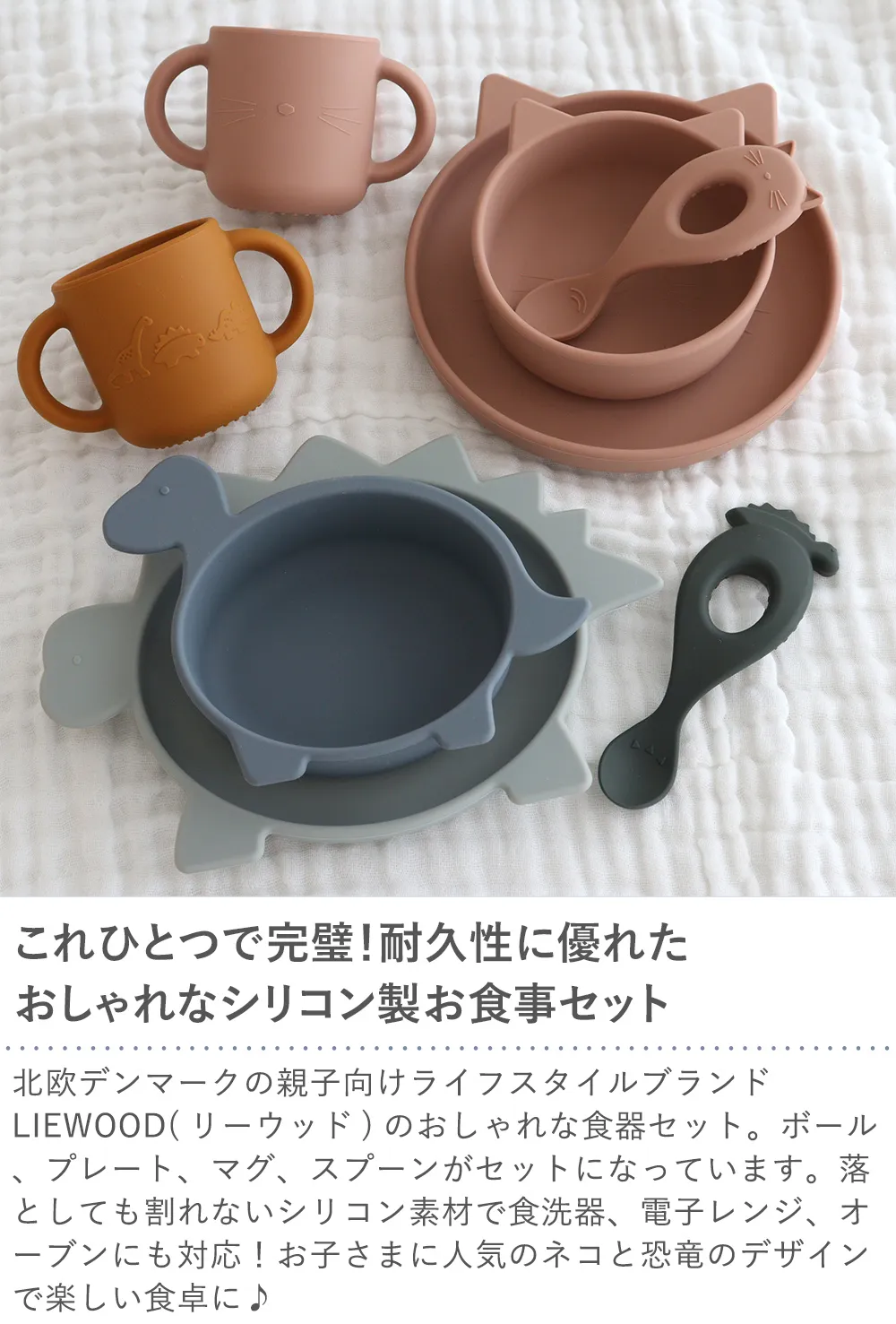 LIEWOOD Vivi Silicone Set リーウッド ヴィヴィ シリコンセット
