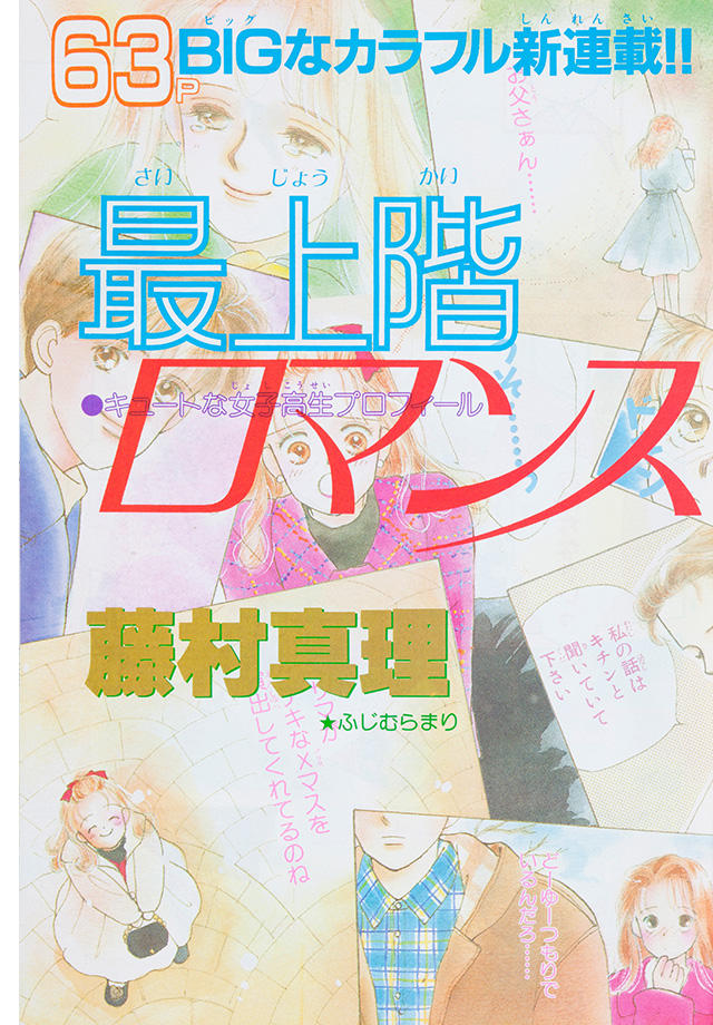 1991年12月号 : 別冊マーガレット | 別マメモリーズ | 別冊マーガレット