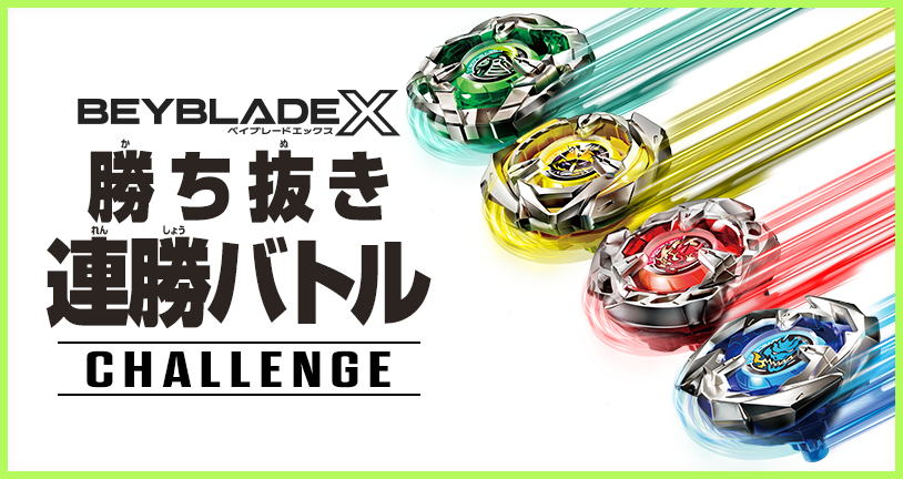 BLADERS THANKS DAY」開催決定｜最新ニュース・イベント情報｜BEYBLADE