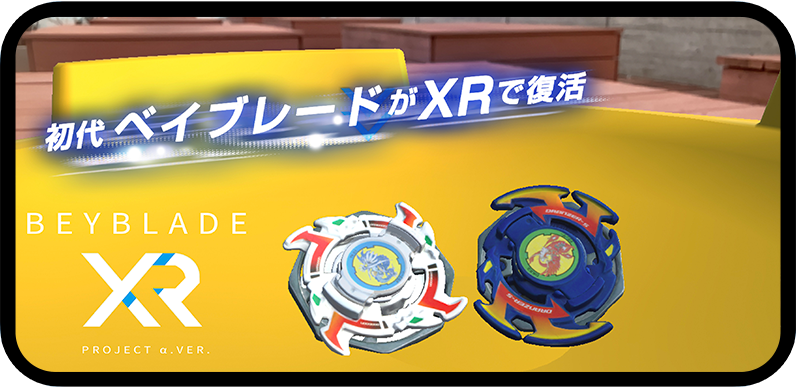BEYBLADE XR Project｜BEYBLADE X タカラトミー商品ページ