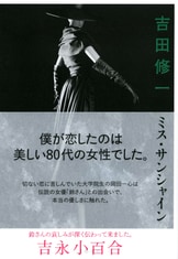 青春 コレクションⅠ』吉田修一 | 単行本 - 文藝春秋