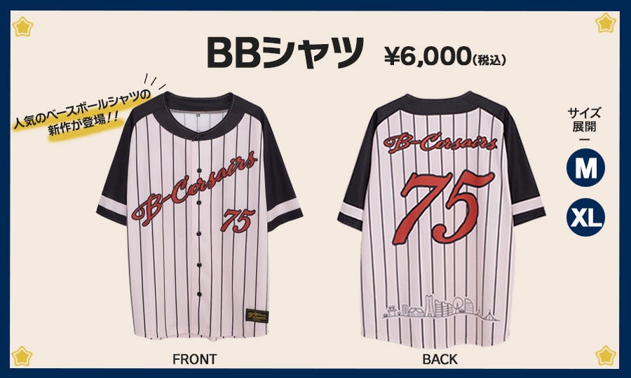 3/30(土),31(日)A東京戦 オフィシャルグッズ新商品販売情報 | 横浜ビー