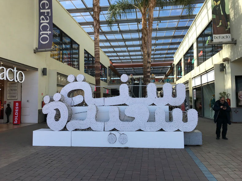 モロッコの暮らしコラム vol.38 | びっくりカーテンびっくりカーテン