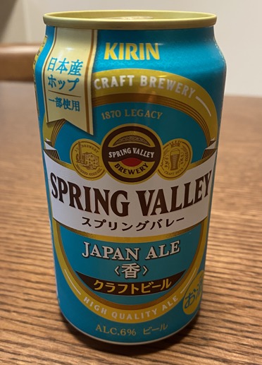 SPRING VALLEY JAPAN ALE＜香＞を飲んだ感想 - 酒飲みBisonの旅ブログ