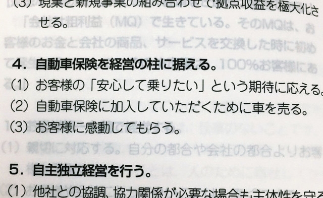 草1本残しても降格 ビッグモーター現役店長証言：ニュース：中日BIZナビ