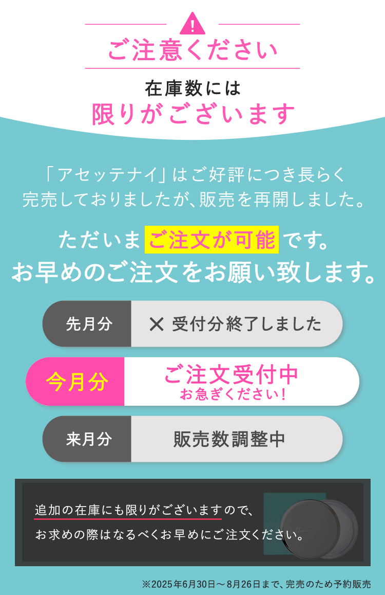 アセッテナイ（ぺえプロデュースの制汗クリーム）| BIZKI.STORE