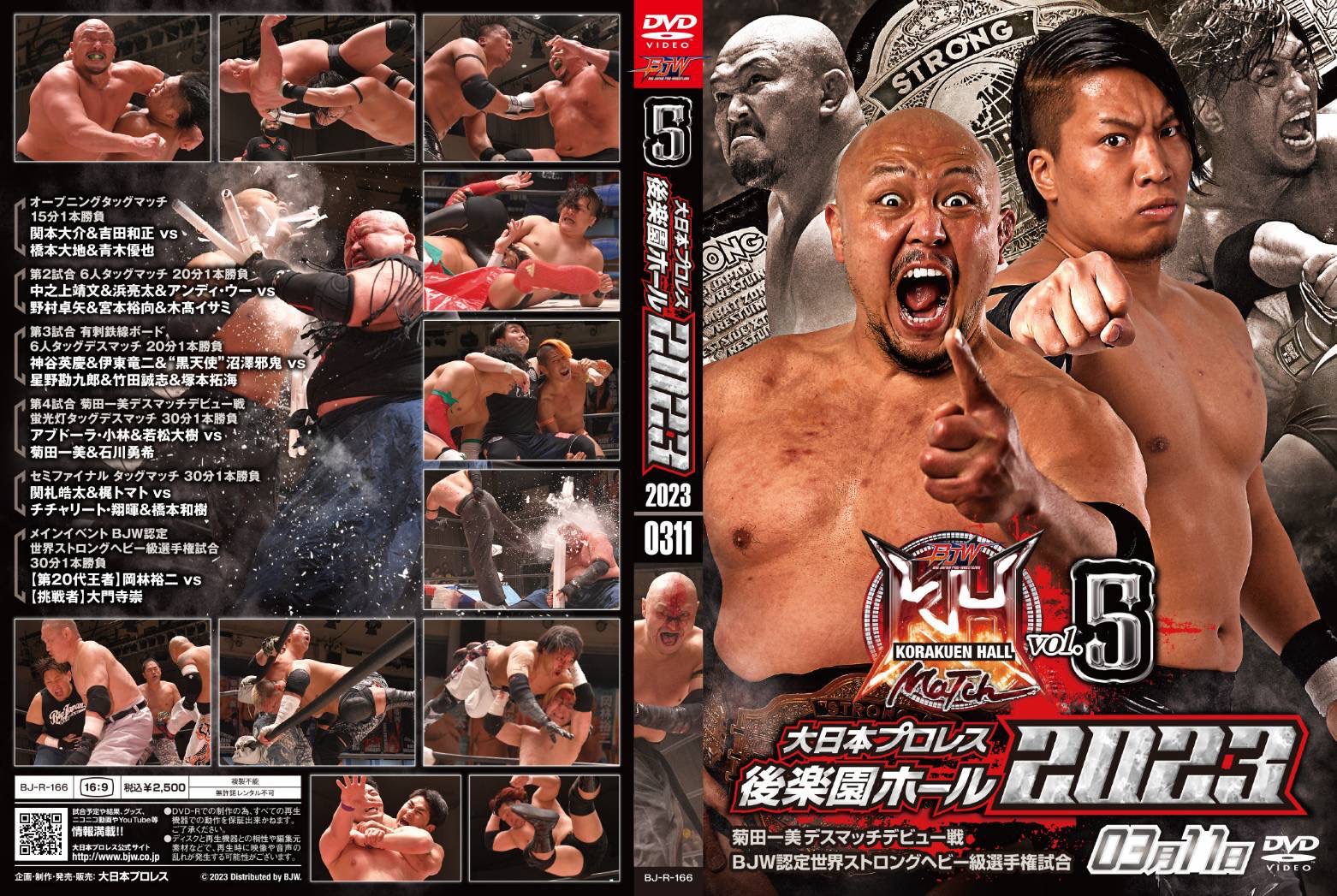6月30日(金)激突より販売開始!!】大日本プロレス後楽園ホール大会DVD-R
