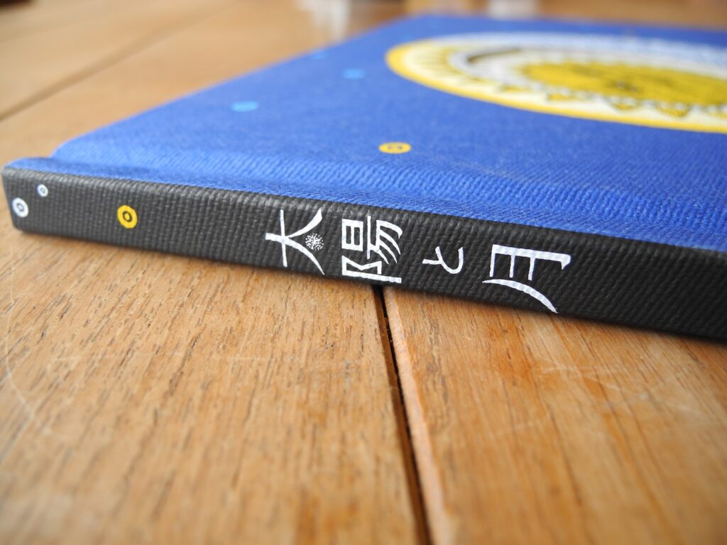 太陽と月』タムラ堂 | 福岡の書店・本屋｜ブックスキューブリック