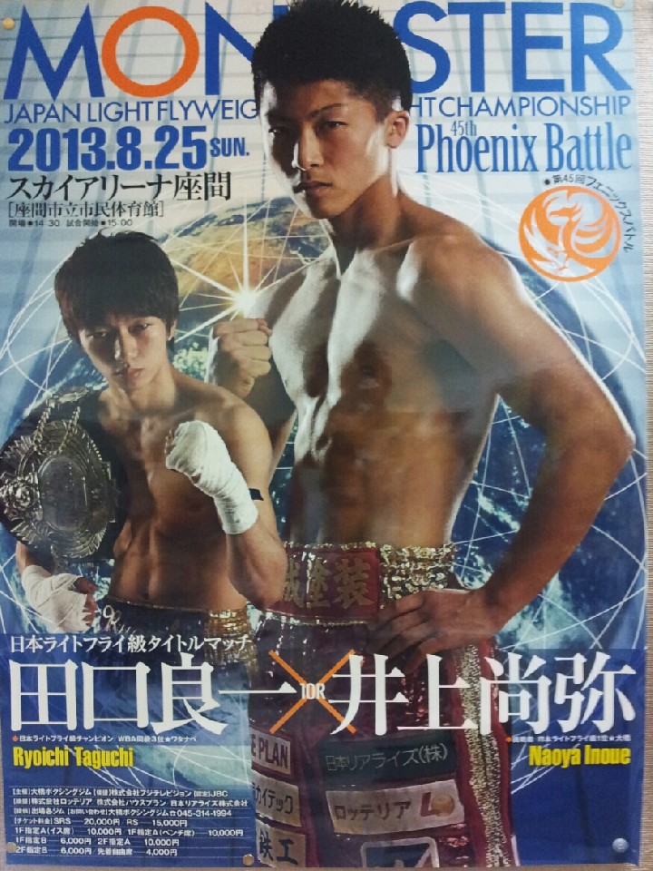 田口 良一 vs 井上 尚弥 | 日本Lフライ級タイトルマッチ10回戦