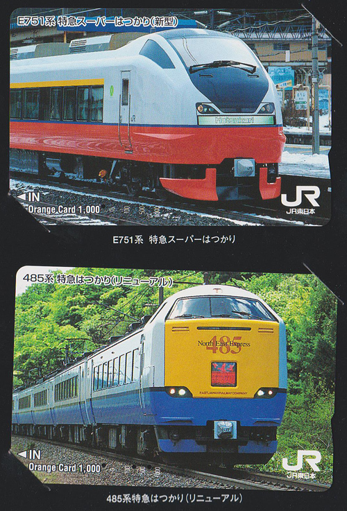 カードコレクション】JR東日本 特急「スーパーはつかり」デビュー記念