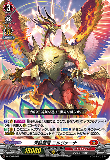 ヴァンガード】ドラゴンエンパイア ニルヴァーナ軸 デッキレシピ＆徹底