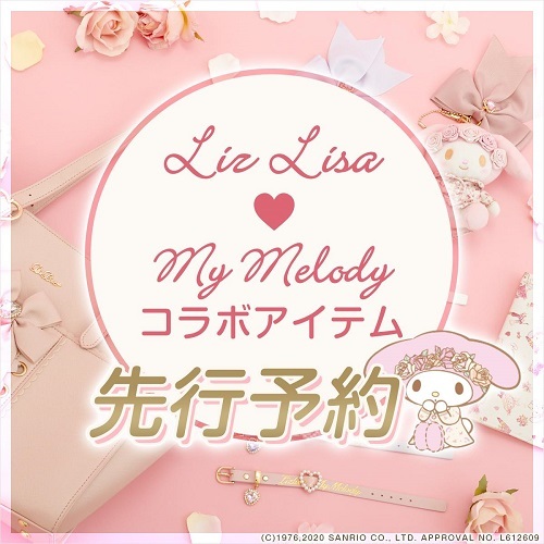 liz リズリサ マイメロディ LIZ LISA マイメロディ LIZ LISA×マイメロ