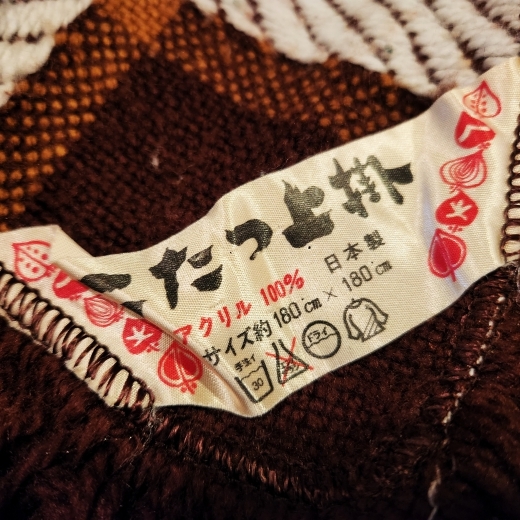 昭和レトロな花柄のこたつ上掛け（こたつカバー） - [Sold Out]過去の