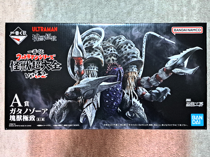 一番くじ ウルトラマンシリーズ 怪獣超大全が到着！（A賞 ガタノゾーア
