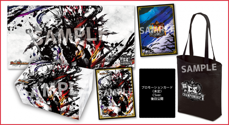 デュエルマスターズ】「超CS」特製サプライが多数公開 (追記、8月10日