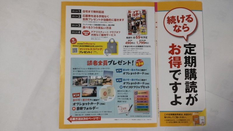 水曜どうでしょう DVDコレクション 創刊号を購入 | 道の駅巡り時々車中泊。