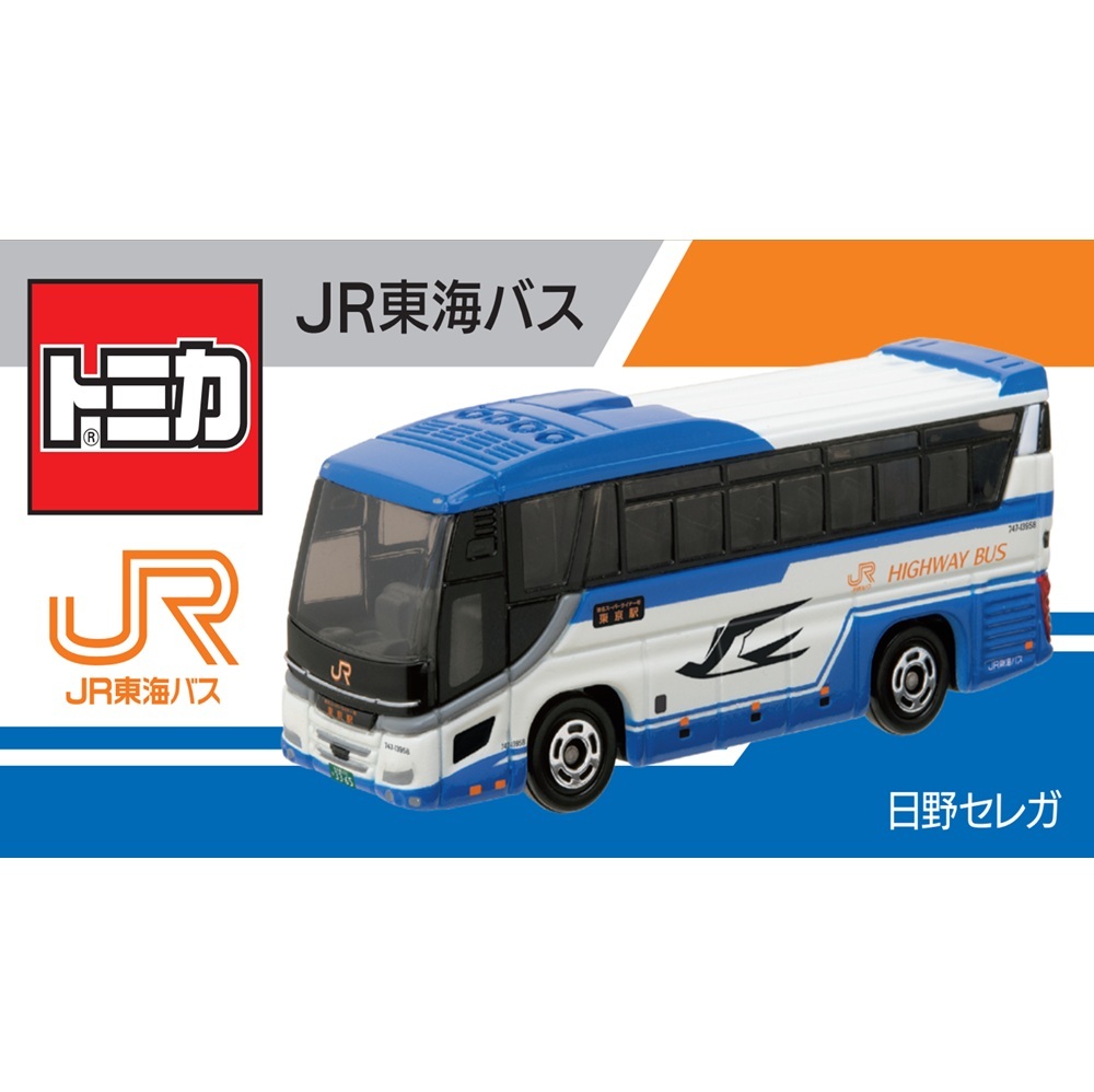 トミカ 道南バス、淡路交通、JRバス関東、JR東海バス 4台まとめて JR