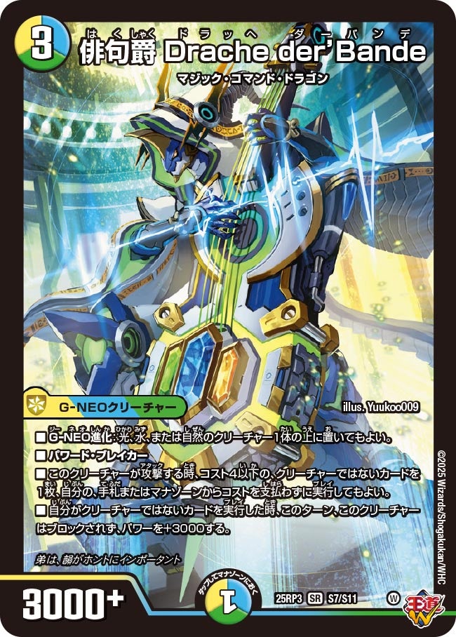 トリーヴァダーバンデ パーツ デュエルマスターズ トリーヴァダーバン