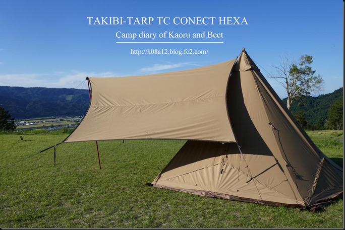 tent-Mark DESIGNS TAKIBI-TARP TC CONECT HEXA テンマクデザイン 焚火