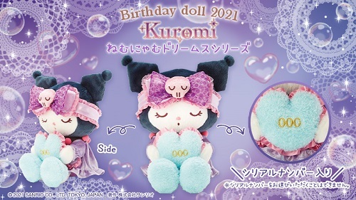 ピューロランド クロミバースデードール・フラワーレインボーシリーズ