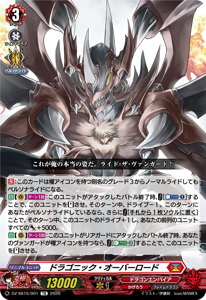 VG】『ぶっちぎりスタートデッキ 帝国の暴竜』 ドラゴニック・オーバー