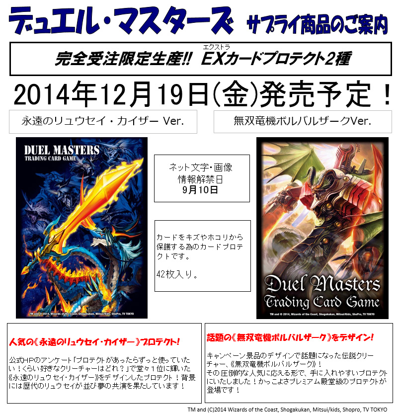 デュエルマスターズ】「永遠のリュウセイ・カイザー」「無双竜機