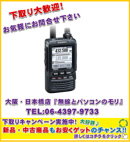 FT2D販売スタート！ FT2Dの最新レビュー＆画像も！ FT-2D C4FM /FM 144