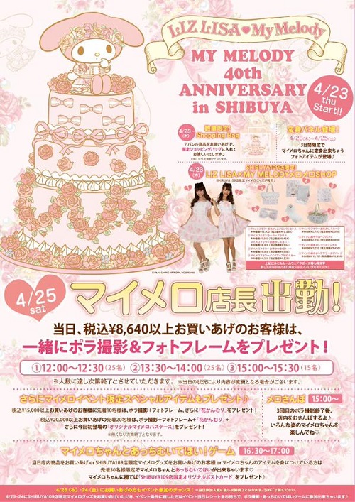 マイメロディ×リズリサ渋谷109限定アイテム - ＊めろめろマイメロディ＊